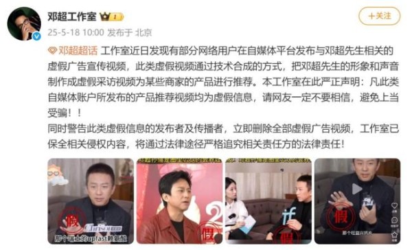 孙俪邓超打假AI虚假广告