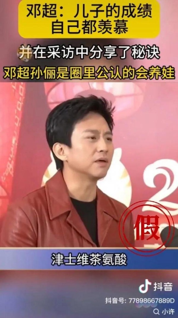 孙俪邓超打假AI虚假广告 明星形象被盗用