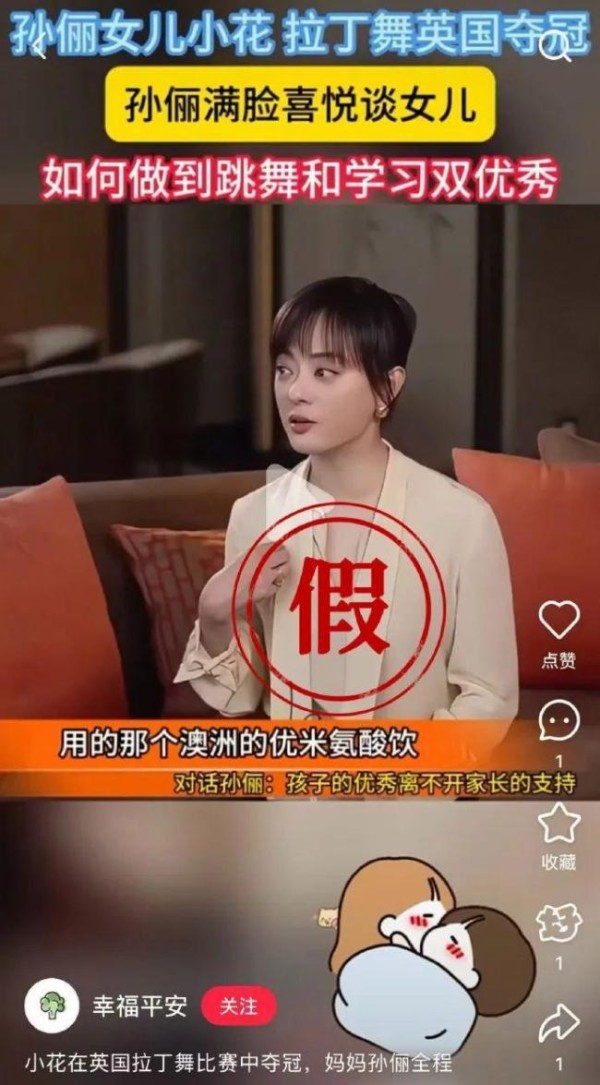孙俪邓超打假AI虚假广告 明星形象被盗用