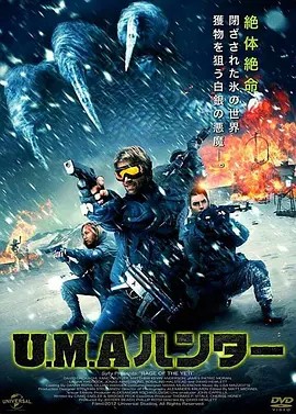 愤怒的雪人