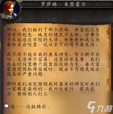 魔兽世界独家闺蜜成就怎么做