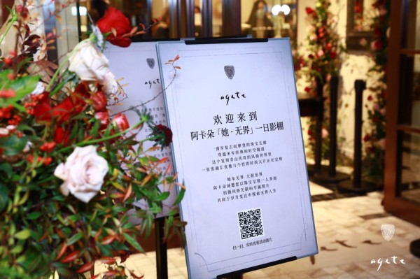 日本“时尚珠宝”倡导者阿卡朵