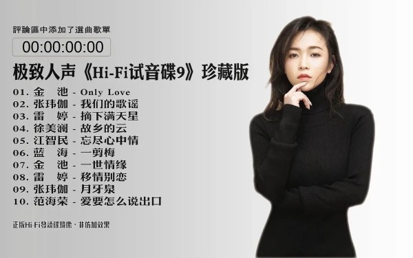 明星如何为粉丝推荐歌曲