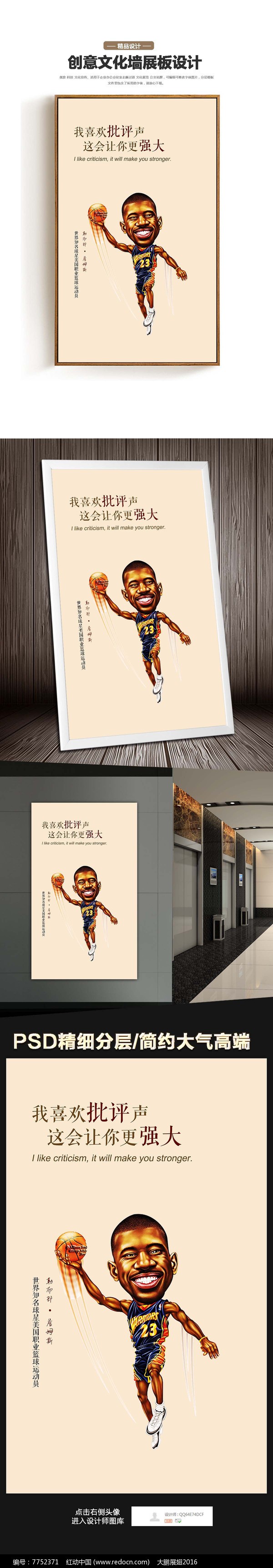 名人名言体育明星詹姆斯经典语录挂画图片下载
