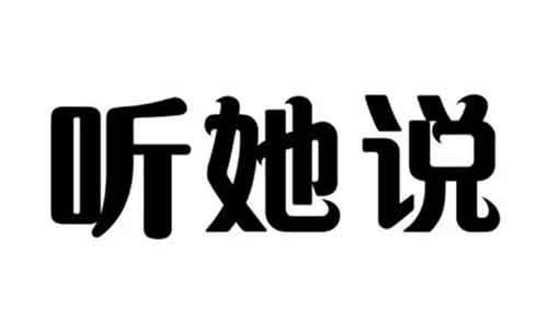 听她说,明星经典语录,自带热度和流量,月入十万无上限
