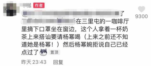 杨幂外出逛街上五条热搜 网友：屁大点事整天占公共资源
