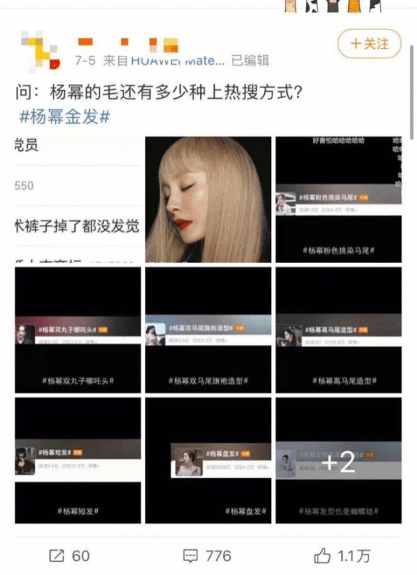 杨幂外出逛街上五条热搜 网友：屁大点事整天占公共资源