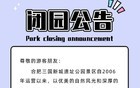合肥一景区暂停对外开放