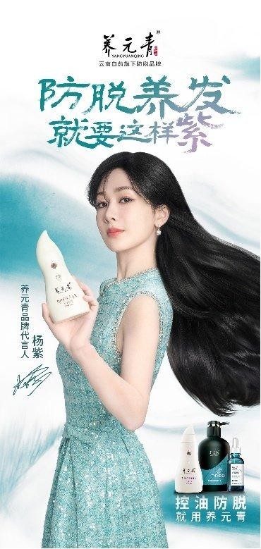 图注：国货品牌养元青官宣杨紫为其品牌代言人
