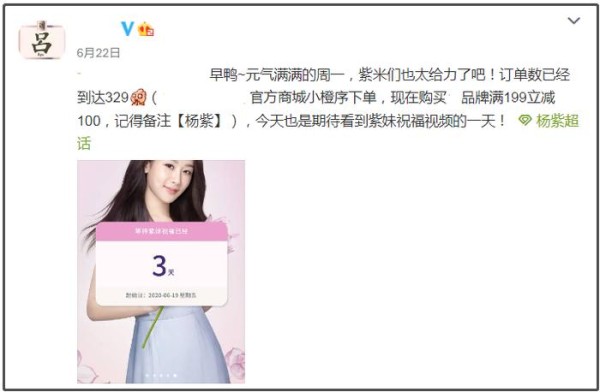杨紫代言某品牌，4天仍未解锁销量任务，商家忍不住亲自下场发声