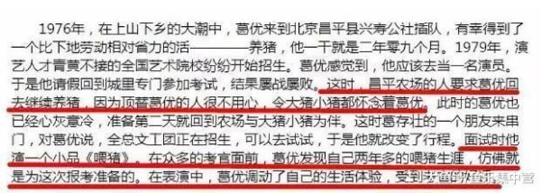 明星有趣的履历: 葛优曾是猪倌, 万茜是魔兽世界五大公会会长