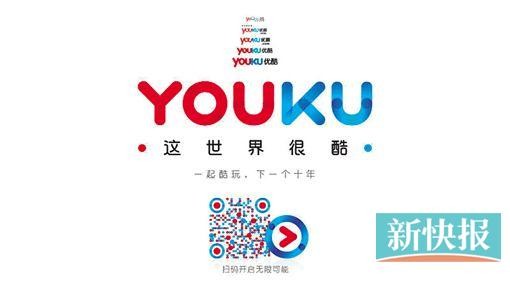 ■优酷全新LOGO及品牌Slogan