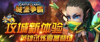 城堡争霸明星阵容英雄试炼怎么玩攻略