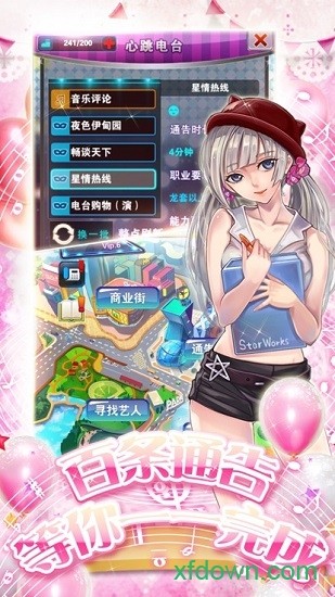 明星养成记下载