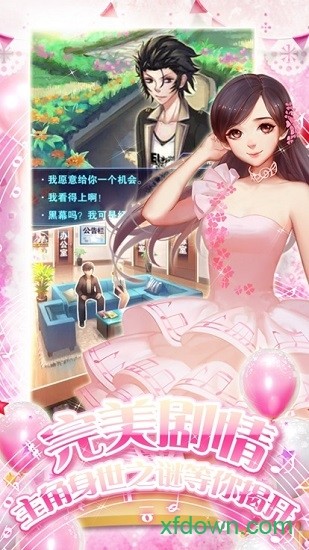 明星养成记游戏