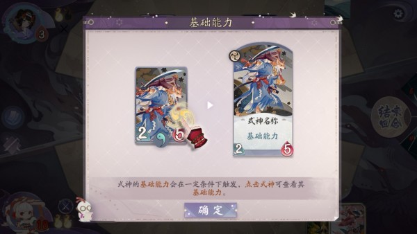 阴阳师百闻牌新手试炼基础能力怎么过