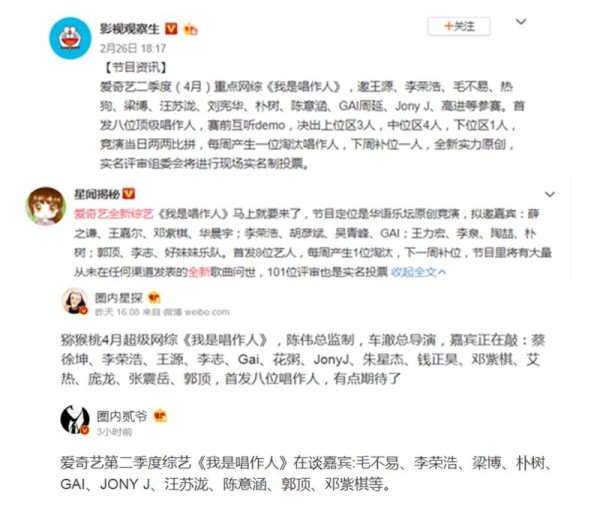 《我是唱作人》嘉宾名单堪称唱作人101 网友：能不能有个准