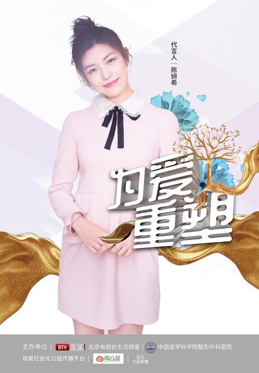 众明星助力“为爱重塑”公益项目，为乳腺癌患者重燃爱与希望