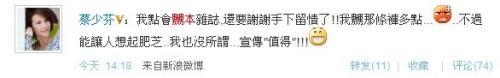 明星微博：蔡少芬回应造人谢楠挑刺“杨贵妃”