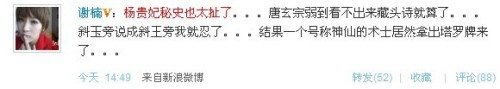 明星微博：蔡少芬回应造人谢楠挑刺“杨贵妃”