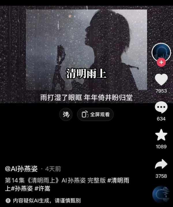 AI孙燕姿在网络发布的视频截图
