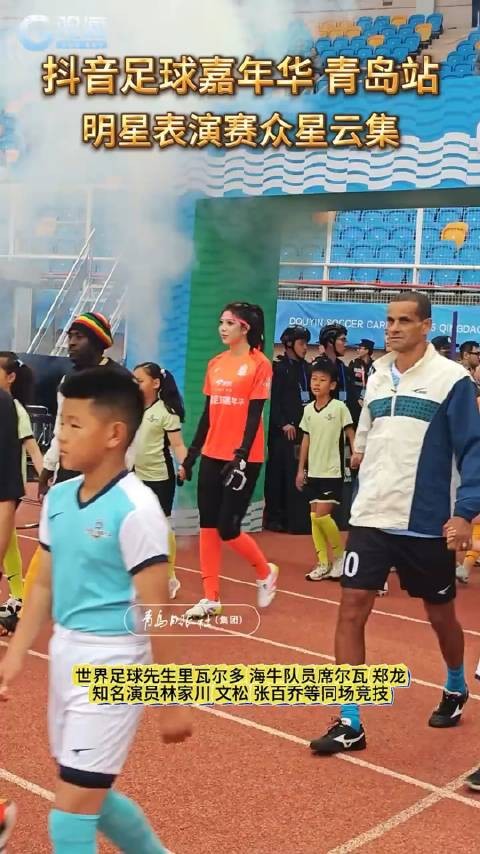 黄渤陈梦等文体明星亮相青岛 “足球赛事+地方特色+明星演出”打造新IP