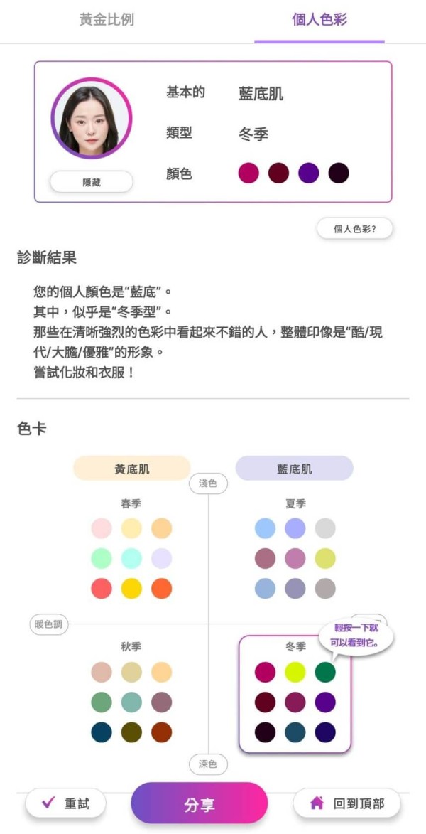 FaceScore 檢測你的個人色彩