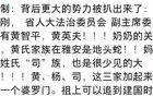 通过黄杨钿甜，网友们发现了她背后三大家族的内幕