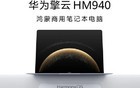 首款鸿蒙商用笔记本！华为擎云HM940正式发布