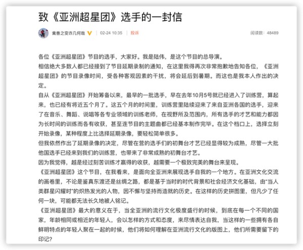 跨国选秀《亚洲超星团》延期至八月，将打造国际化偶像团体