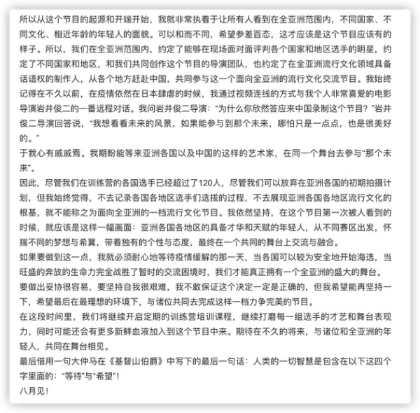 跨国选秀《亚洲超星团》延期至八月，将打造国际化偶像团体