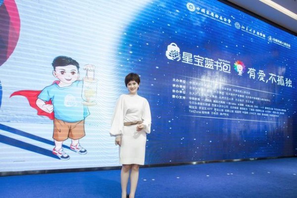 刘小溪参与“星宝蓝书包孤独症公益项目”呼吁关注儿童孤独症