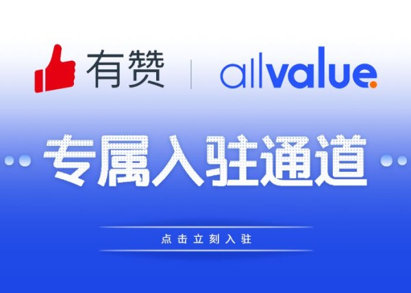 有赞Allvalue