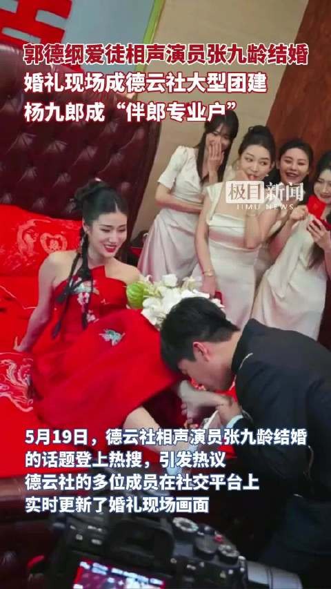 郭德纲高徒张九龄结婚