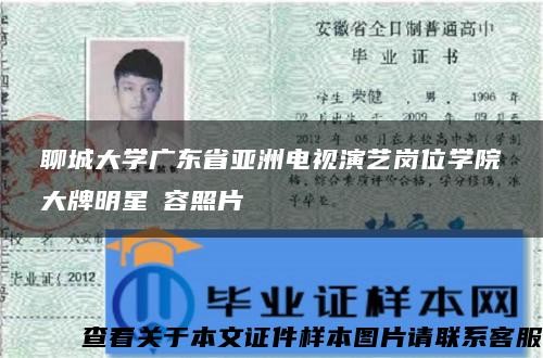 聊城大学广东省亚洲电视演艺岗位学院大牌明星內容照片