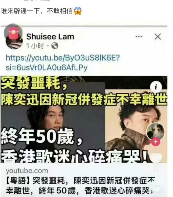 “陈奕迅去世”的源头视频为AI造谣，就该用AI技术从严整治AI谣言