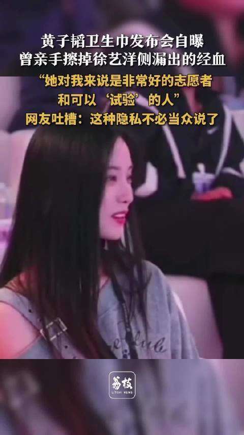 黄子韬曝徐艺洋经期隐私引网友不满黄子韬卫生巾发布会被指口无遮拦