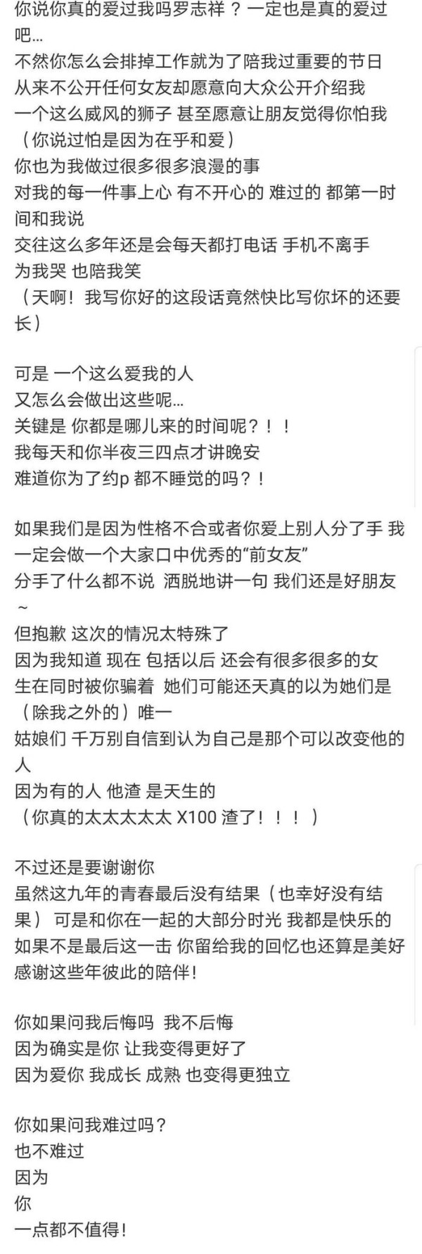 罗志祥你知道吗？娱乐圈还是比我们文博圈热闹！