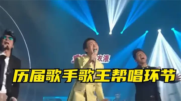 回顾《歌手》历届歌王8大帮唱，有名场面也有神级Live，谁最让你难忘？