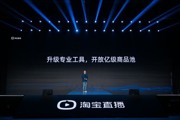 淘宝直播：向所有主播开放官方货品池，覆盖超1亿商品