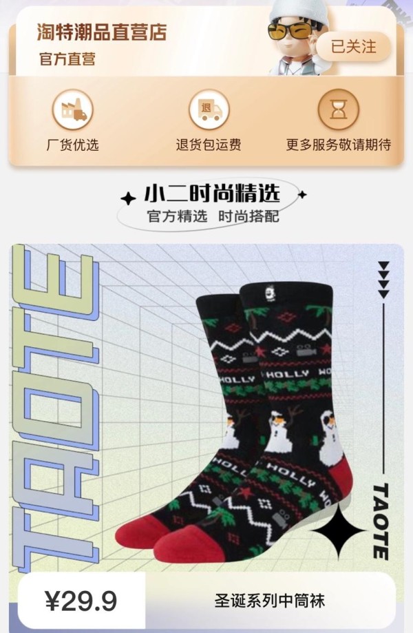 淘特联合工厂、明星和潮流IP打造潮品直营店，杨超越主理品牌加盟