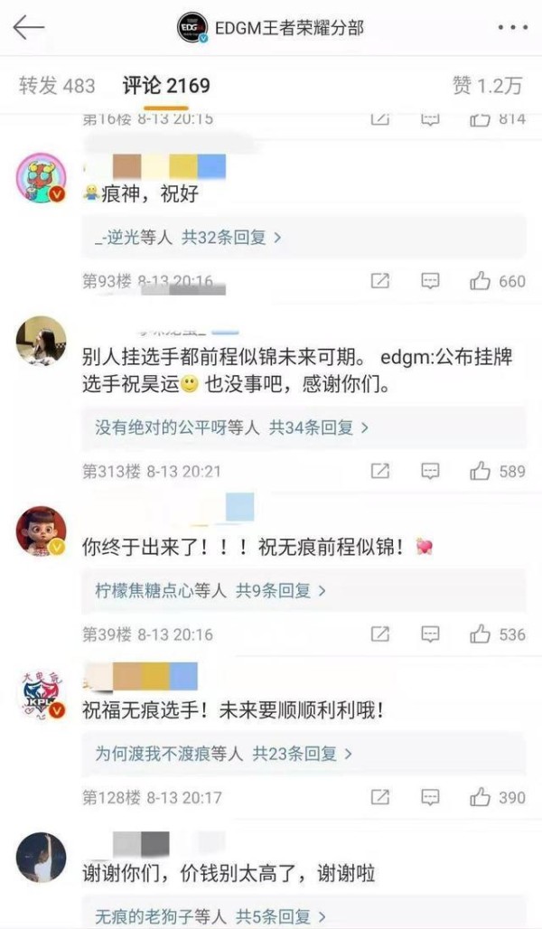 EDGM和无痕粉丝转会期闹不愉快，EDGM和无痕到底是谁之过？