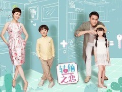 转角之恋 朱铁
