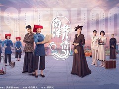 南洋女儿情 朱铁