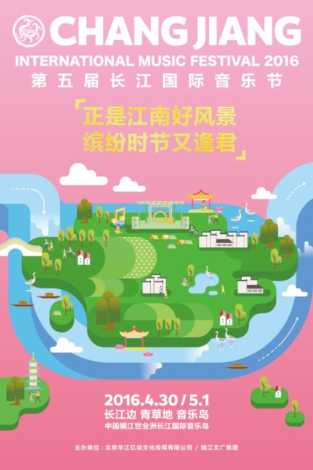 长江国际音乐节