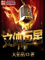 文体巨星林枫秦若琳，文体巨星在线无弹窗阅读