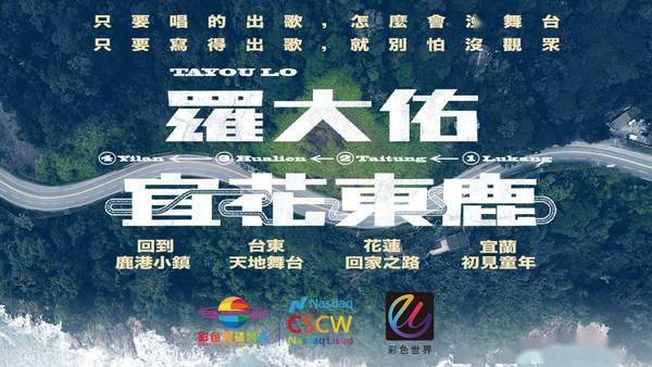 罗大佑演唱会登陆【彩色世界】，感受音乐教父的初心和纯粹