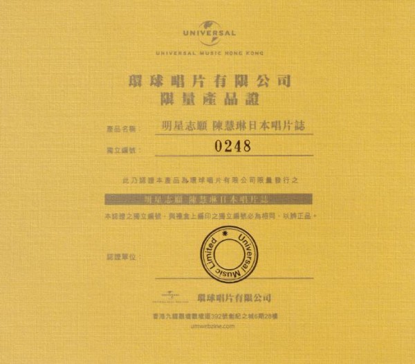 陈慧琳《明星志愿》日本唱片志限量编号8CD[WAV+CUE]