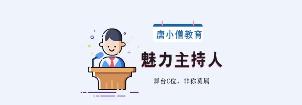 主持人实训课堂