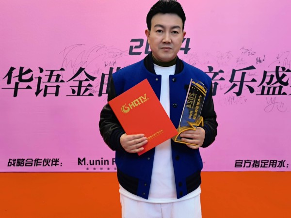 著名音乐人张峻品荣获2024第八届华语金曲盛典“十大原创音乐奖”